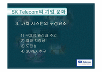 SK텔레콤 기업분석-18