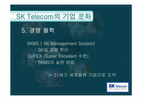 SK텔레콤 기업분석-20