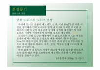 [마케팅] 크리스피크림도넛(Krispy Kreme Doughnut) 마케팅전략분석-3