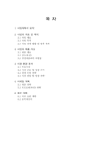 [사업계획서] 여성타켓 과일과 야채 및 채소 식당-2