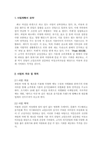 [사업계획서] 여성타켓 과일과 야채 및 채소 식당-3