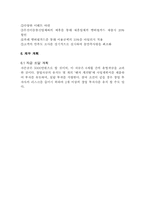 [사업계획서] 여성타켓 과일과 야채 및 채소 식당-8