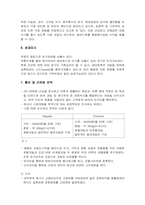 아침배달 사업계획서-7