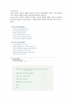 아침배달 사업계획서-9