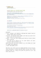 아침배달 사업계획서-10