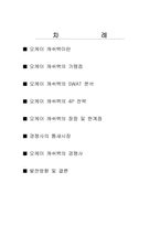 오케이캐쉬백 분석-1