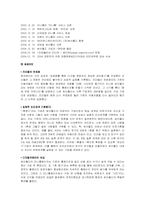 [인터넷비즈니스] 싸이월드의 수익창출 부분과 그 밖의 문제점 및 개선방안-3