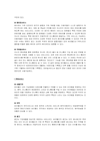 [인터넷비즈니스] 싸이월드의 수익창출 부분과 그 밖의 문제점 및 개선방안-7