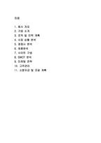 [사업계획서] 온라인 과일, 샐러드 배달사업-1