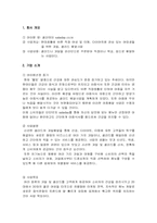 [사업계획서] 온라인 과일, 샐러드 배달사업-2