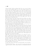 [경영정보] 포스코 PI 프로젝트 ERP사례-2