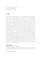 [경영정보] 포스코 PI 프로젝트 ERP사례-15