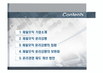 [기업윤리] 제일모직 윤리강령-2
