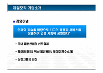 [기업윤리] 제일모직 윤리강령-4