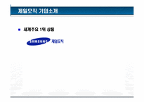 [기업윤리] 제일모직 윤리강령-6