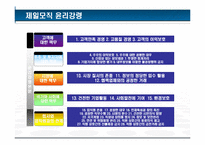 [기업윤리] 제일모직 윤리강령-10