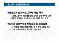 [기업윤리] 제일모직 윤리강령-13