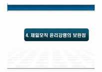 [기업윤리] 제일모직 윤리강령-14