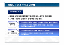 [기업윤리] 제일모직 윤리강령-16