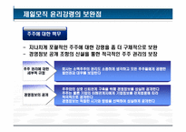 [기업윤리] 제일모직 윤리강령-17