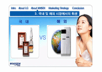 [국제마케팅] 중국시장에서 LG전자 `휘센`의 마케팅전략-11