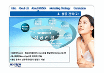 [국제마케팅] 중국시장에서 LG전자 `휘센`의 마케팅전략-14