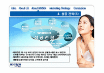 [국제마케팅] 중국시장에서 LG전자 `휘센`의 마케팅전략-18