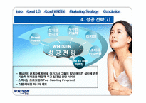 [국제마케팅] 중국시장에서 LG전자 `휘센`의 마케팅전략-19
