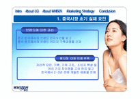[국제마케팅] 중국시장에서 LG전자 `휘센`의 마케팅전략-20