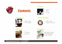 [마케팅] 웅진 `쿠첸`의 마케팅전략-2