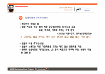 [마케팅] 웅진 `쿠첸`의 마케팅전략-4