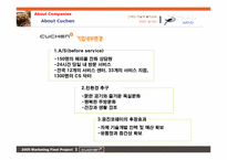 [마케팅] 웅진 `쿠첸`의 마케팅전략-9