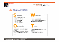 [마케팅] 웅진 `쿠첸`의 마케팅전략-11