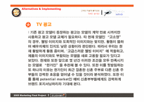 [마케팅] 웅진 `쿠첸`의 마케팅전략-20