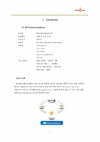 [조직관리] 싸이월드 조직분석-4