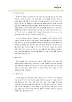[조직관리] 싸이월드 조직분석-7