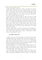 [조직관리] 싸이월드 조직분석-13