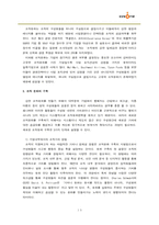 [조직관리] 싸이월드 조직분석-15