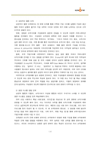 [조직관리] 싸이월드 조직분석-16