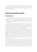 [기업경영] 현대자동차의 내재적가치분석 -세계자동차와 비교-13