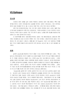 [기업경영] 현대자동차의 내재적가치분석 -세계자동차와 비교-17