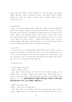 [마케팅] 동아제약 `템포` 마케팅계획서-18