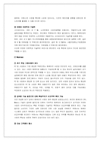 [국제경영] pc방 사이버리아 해외지상진출전략-7