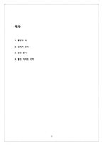 [웰빙마케팅] 오설록 Tea House 마케팅사례-2