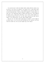 [웰빙마케팅] 오설록 Tea House 마케팅사례-14