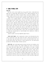 [웰빙마케팅] 오설록 Tea House 마케팅사례-15