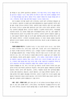 [웰빙마케팅] 오설록 Tea House 마케팅사례-16