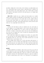 [웰빙마케팅] 오설록 Tea House 마케팅사례-17