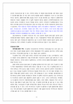 [웰빙마케팅] 오설록 Tea House 마케팅사례-18