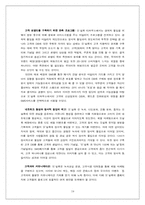 [웰빙마케팅] 오설록 Tea House 마케팅사례-19